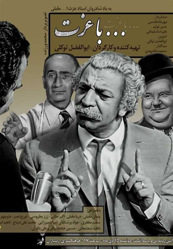 پاسداشت صدای اولیور هاردی در ارسباران