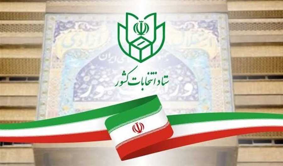 داوطلبان انتخابات شوراهای اسلامی تا ۲۷ دی‌ماه فرصت دارند